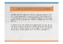 베르나르 베르베르의 뇌 등장인물 [장 루이 마르탱]의 심리분석-7