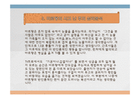 베르나르 베르베르의 뇌 등장인물 [장 루이 마르탱]의 심리분석-9