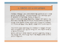 베르나르 베르베르의 뇌 등장인물 [장 루이 마르탱]의 심리분석-10