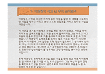 베르나르 베르베르의 뇌 등장인물 [장 루이 마르탱]의 심리분석-11