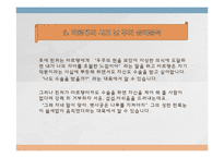 베르나르 베르베르의 뇌 등장인물 [장 루이 마르탱]의 심리분석-12