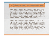 베르나르 베르베르의 뇌 등장인물 [장 루이 마르탱]의 심리분석-13