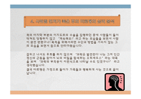 베르나르 베르베르의 뇌 등장인물 [장 루이 마르탱]의 심리분석-14