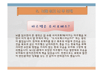 베르나르 베르베르의 뇌 등장인물 [장 루이 마르탱]의 심리분석-15