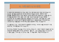 베르나르 베르베르의 뇌 등장인물 [장 루이 마르탱]의 심리분석-16