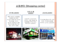 상권분석과 상권조사 절차-6
