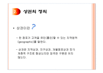상권분석과 상권조사 절차-7