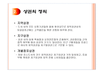 상권분석과 상권조사 절차-8