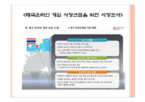 상권분석과 상권조사 절차-12