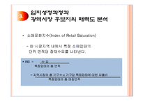 상권분석과 상권조사 절차-13