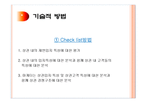 상권분석과 상권조사 절차-19