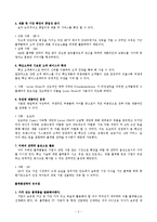 경제학 - 기업의 플랫폼 전략-3