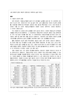 관광학원론 - 관광이 지역사회에 미치는 영향(세계와 여행)-2