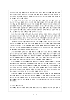 관광학원론 - 관광이 지역사회에 미치는 영향(세계와 여행)-6