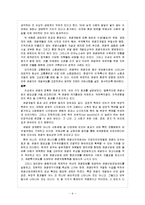 관광학원론 - 관광이 지역사회에 미치는 영향(세계와 여행)-8