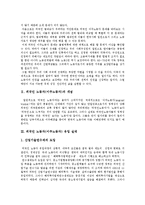 노사관계론 - 외국인 노동자(이주노동자) 실태와 문제 및 해결방안 분석(사례 중심)-3
