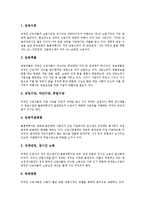 노사관계론 - 외국인 노동자(이주노동자) 실태와 문제 및 해결방안 분석(사례 중심)-5