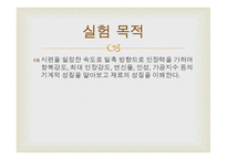 [재료공학 실험] 기계적 특성 평가 - 인장시험-3