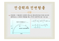 [재료공학 실험] 기계적 특성 평가 - 인장시험-13