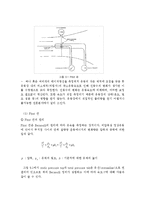 계측 및 신호처리 - 유량 측정-5
