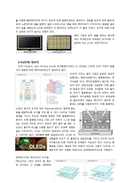 에너지 공학 - LED와 OLED에 관해서-2