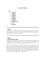 유체공학 실험 - 레이놀즈 측정실험-1