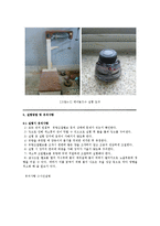 유체공학 실험 - 레이놀즈 측정실험-7