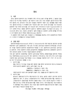화학공학 기초 실험 - 경도 측정(EDTA 표준용액으로 적정하고 그 과정의 색 변화를 보고 경도를 측정)-1