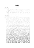화학공학 기초 실험 - 완충용액 실험-1