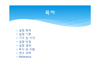 화학공학 기초실험 - 삼성분계-2