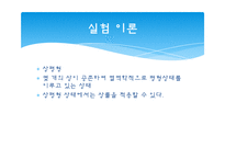 화학공학 기초실험 - 삼성분계-4