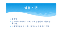 화학공학 기초실험 - 삼성분계-6