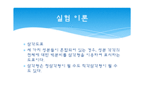 화학공학 기초실험 - 삼성분계-7