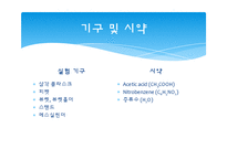 화학공학 기초실험 - 삼성분계-8
