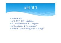 화학공학 기초실험 - 삼성분계-12