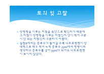 화학공학 기초실험 - 삼성분계-17