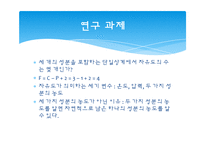 화학공학 기초실험 - 삼성분계-18