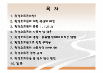 환경 공학 - Environmental Hormone(환경호르몬)에 관해서-2