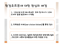 환경 공학 - Environmental Hormone(환경호르몬)에 관해서-4