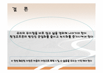 환경 공학 - Environmental Hormone(환경호르몬)에 관해서-16