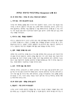 [독후감] 경영이란 무엇인가(What Management is)를 읽고-1
