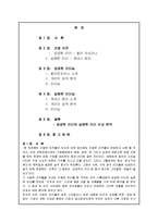 [리더십] 성공한 리더십(칼리 피오리나)과 실패한 리더십(케네스 레이)-1