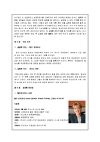 [리더십] 성공한 리더십(칼리 피오리나)과 실패한 리더십(케네스 레이)-2