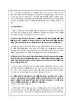 [리더십] 성공한 리더십(칼리 피오리나)과 실패한 리더십(케네스 레이)-5