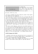 [리더십] 성공한 리더십(칼리 피오리나)과 실패한 리더십(케네스 레이)-8
