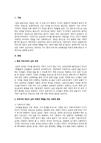 [보육과정] 우리나라 영유아보육과정에 영향을 미친 사회적 변화 내용을 세 가지만 설명하라-2