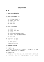 가족복지론 - 장애인가족과 문화에 관해서-1