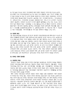 가족복지론 - 장애인가족과 문화에 관해서-4