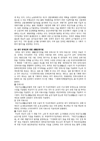 가족복지론 - 장애인가족과 문화에 관해서-11
