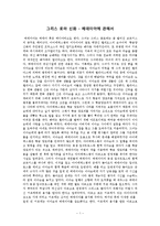 그리스 로마 신화 - 메데이아에 관해서-1